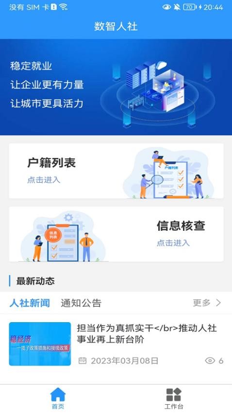 数智人社