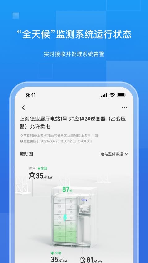 德业储能