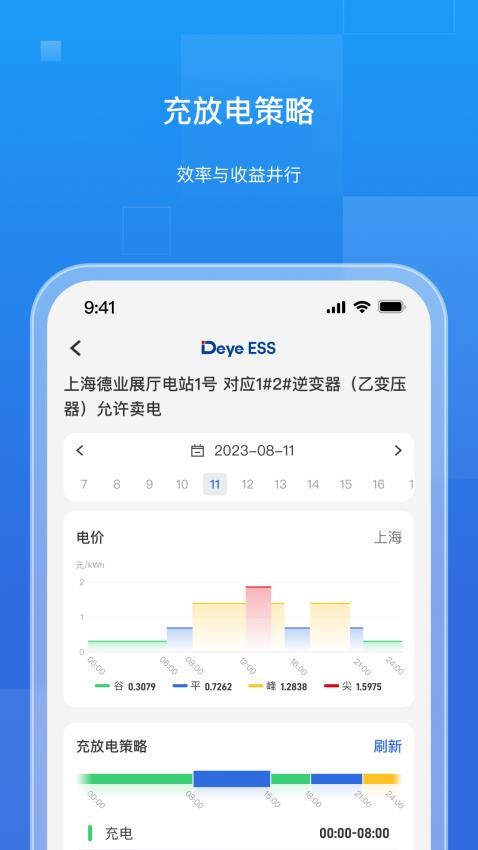 德业储能