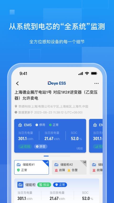 德业储能