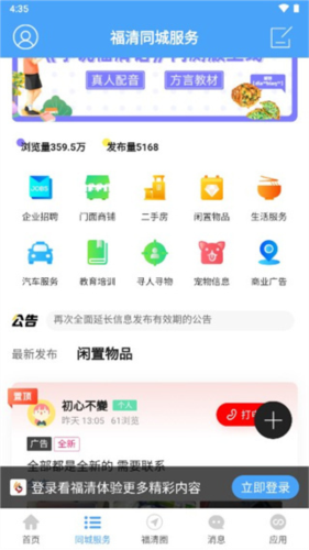 看福清