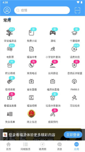 看福清