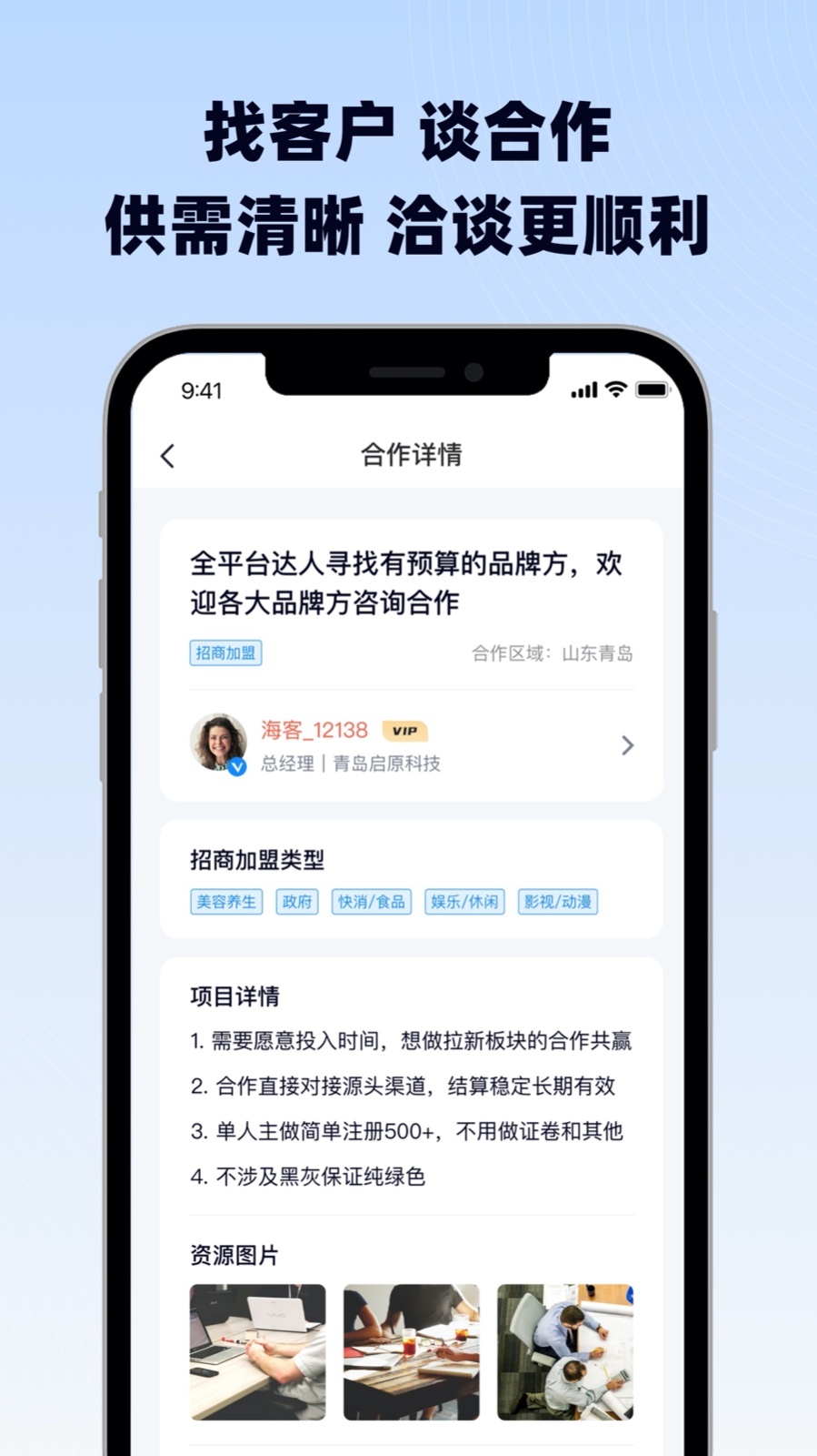 海客信联
