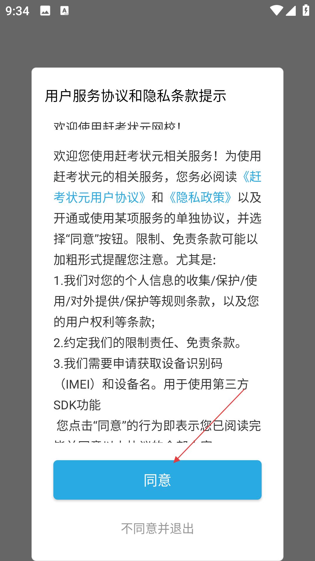赶考网校
