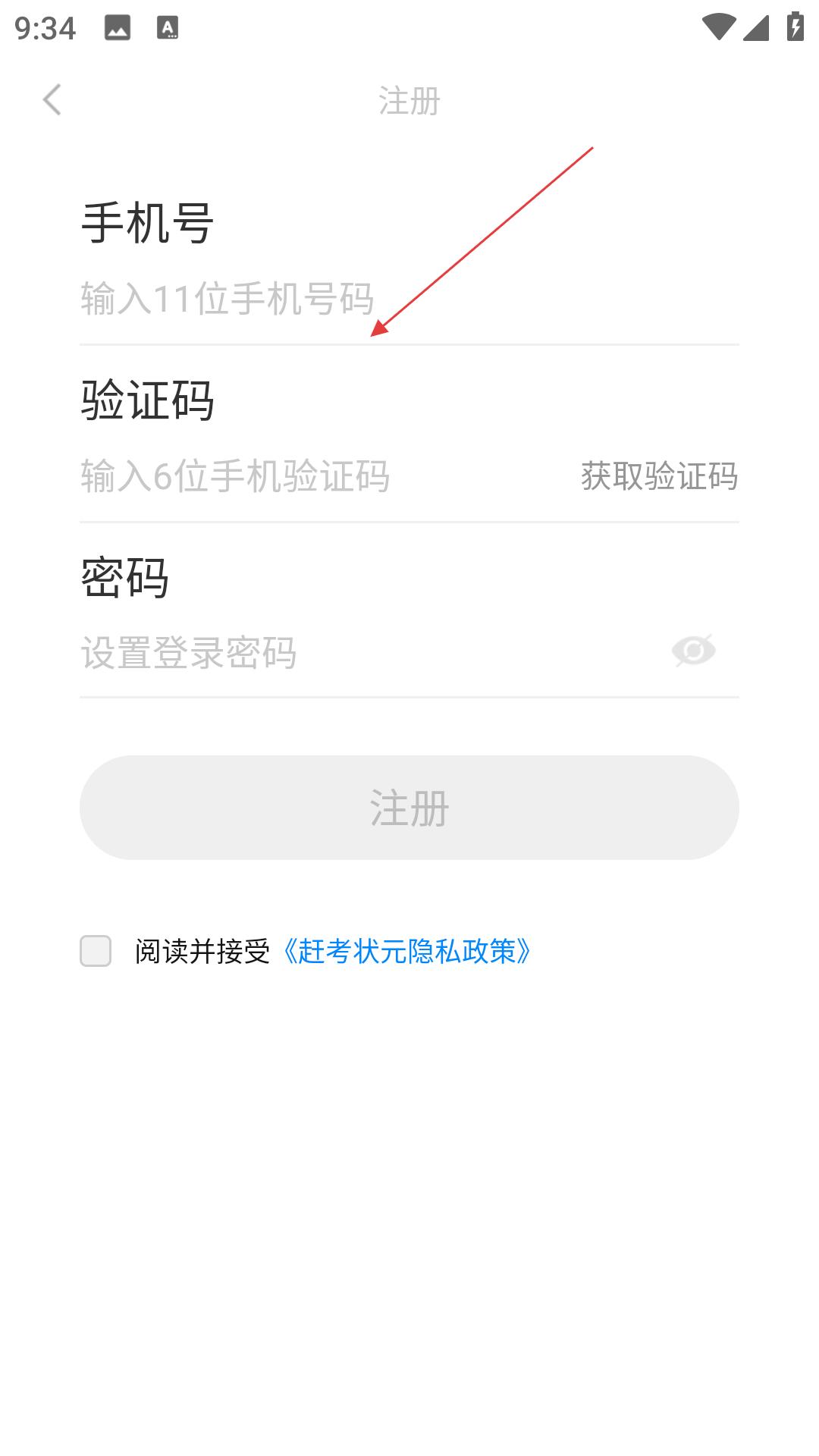 赶考网校