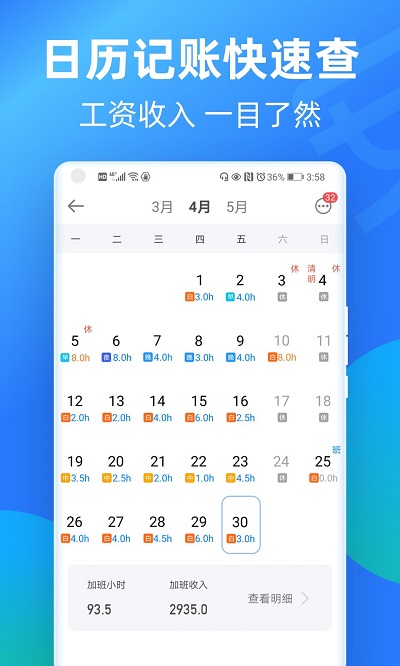 计加班