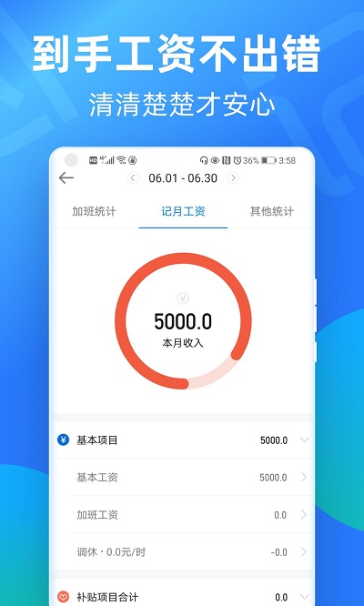 计加班