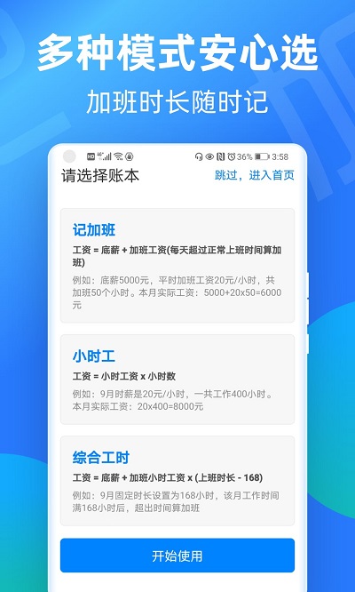 计加班