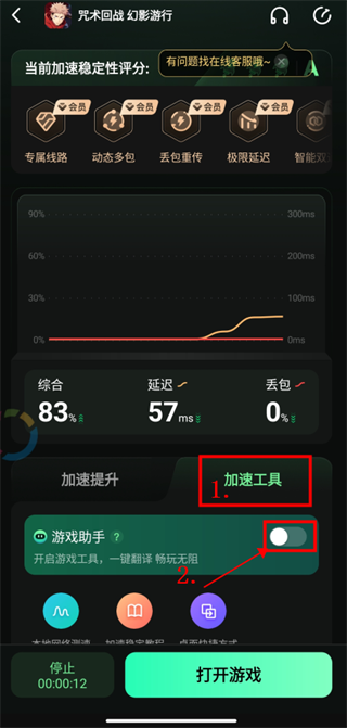 奇游加速器
