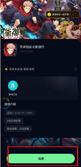 奇游加速器