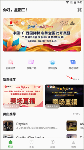 精雀赛事