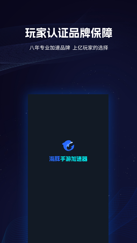 海豚加速器