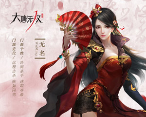 大唐无双藏宝阁