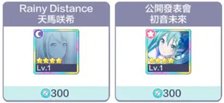 初音未来缤纷舞台日服