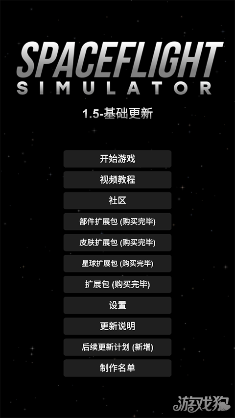 航天模拟器宇航员版