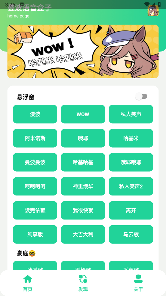 曼波语音盒子