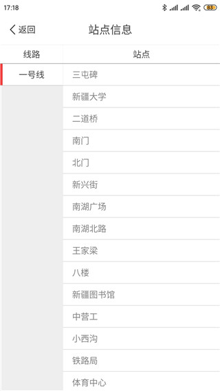 乌鲁木齐地铁