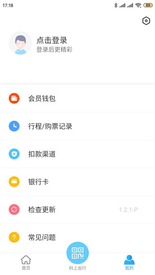 乌鲁木齐地铁
