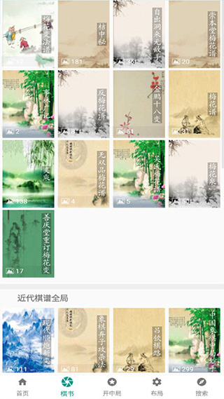 中国象棋棋谱