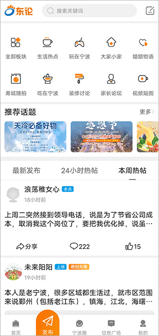 宁波东方热线