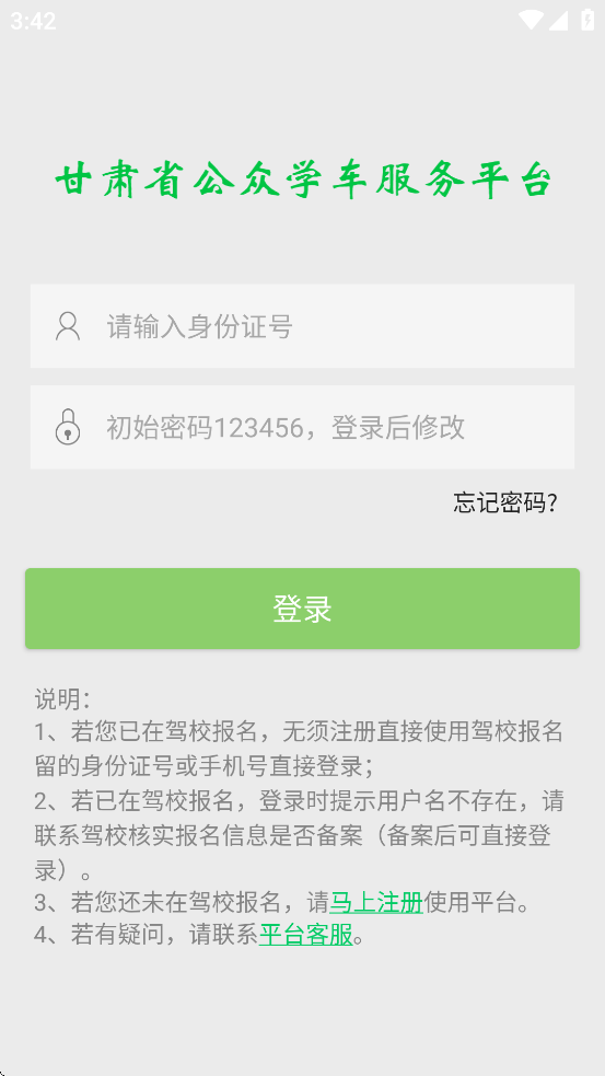甘肃学驾