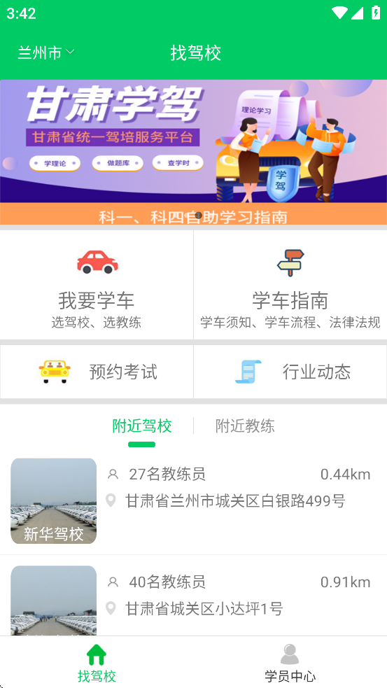 甘肃学驾