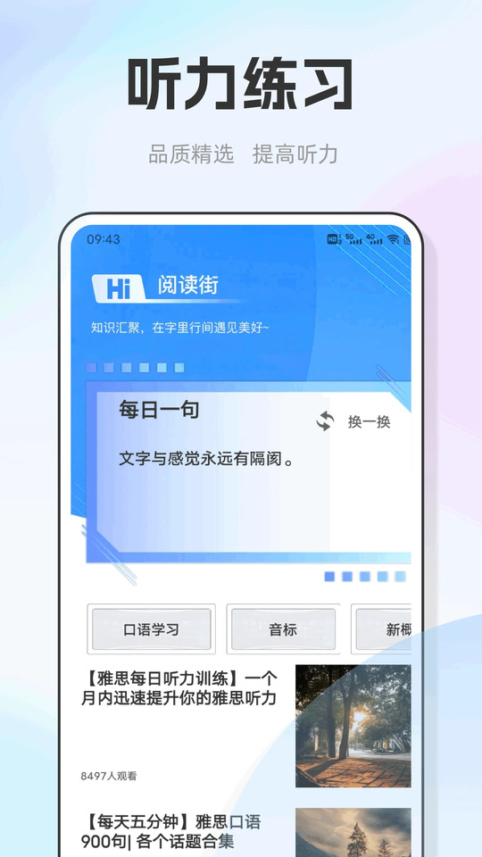 倍速点读免费版