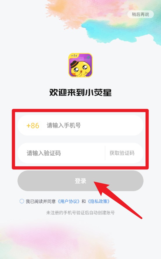小荧星