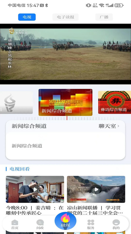 云上凉山