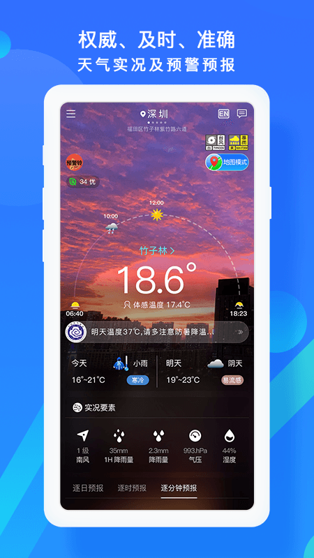 深圳天气预报