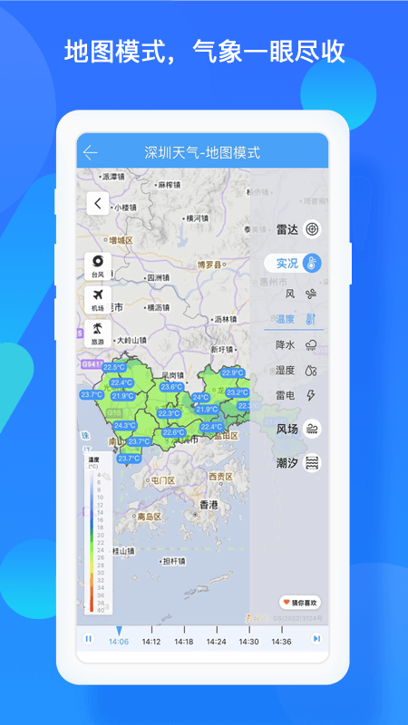 深圳天气预报
