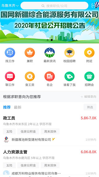 新疆人才网