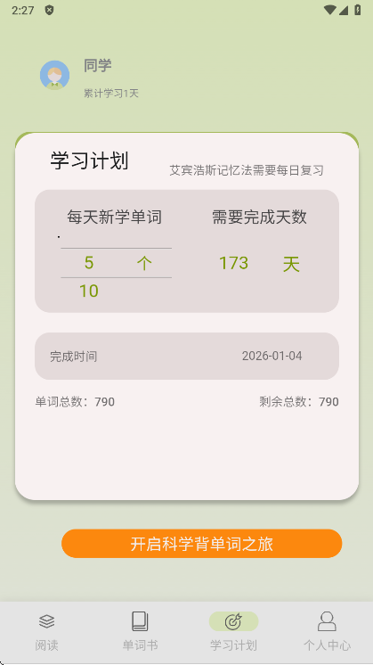 来咚单词