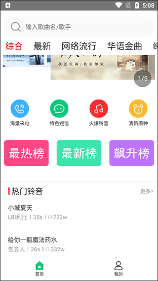 免费铃声