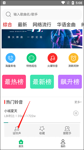 免费铃声