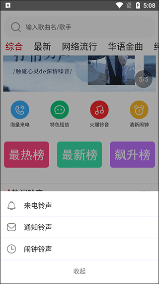 免费铃声