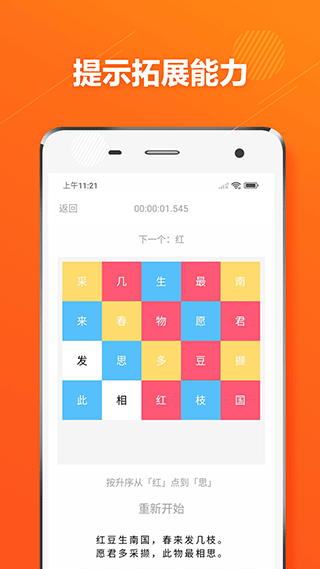 舒尔特方格