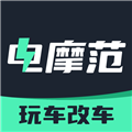 电摩范