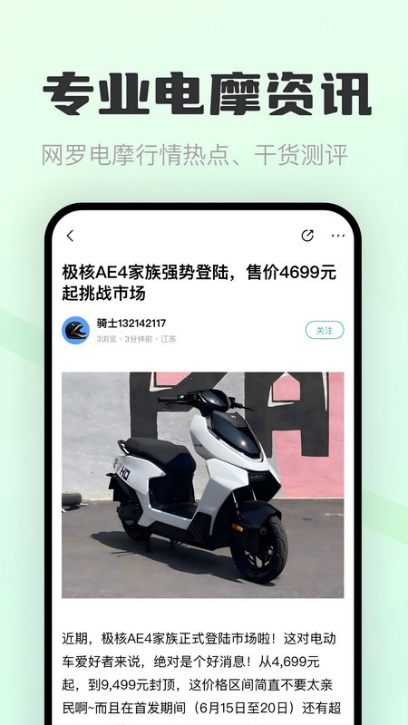 电摩范