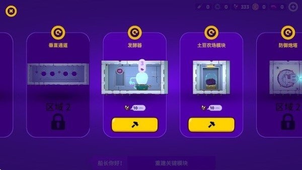 太空小队生存