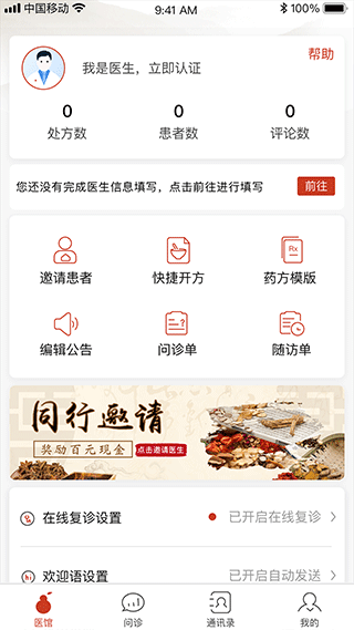 北京好中医