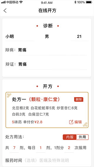 北京好中医