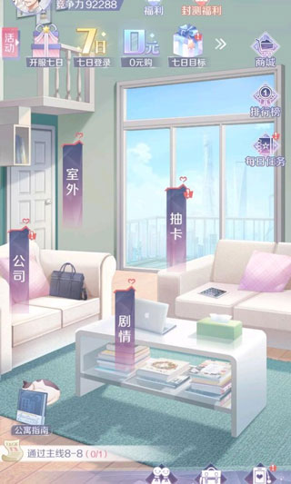 爱情公寓
