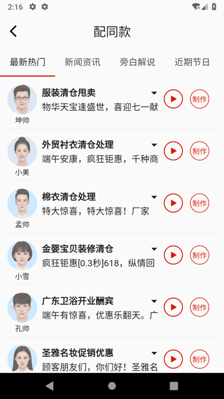 超级配音
