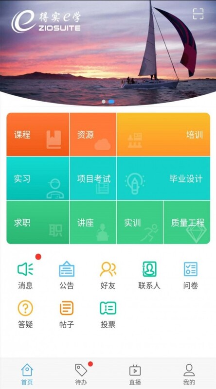 得实e学plus