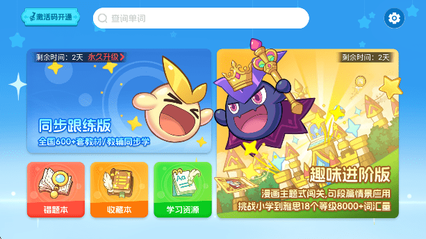 闯词王国