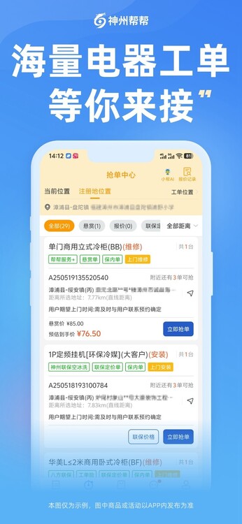 神州帮帮
