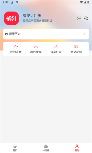 橘汁