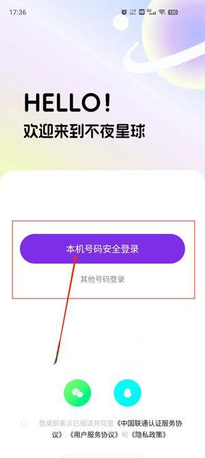 不夜星球