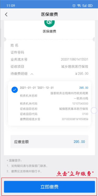 锦州通
